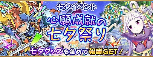 画像ギャラリー No.006のサムネイル画像 / 「フルボッコヒーローズ」,七夕イベント後半戦を実施中。織姫を手に入れよう