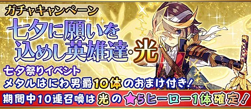 画像ギャラリー No.007のサムネイル画像 / 「フルボッコヒーローズ」,七夕イベント後半戦を実施中。織姫を手に入れよう
