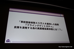 画像ギャラリー No.001のサムネイル画像 / ［CEDEC 2014］サイバーコネクトツーとドリコムの異業種協業体制における成功と失敗とは――「フルボッコヒーローズ」における事例を紹介