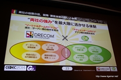画像ギャラリー No.007のサムネイル画像 / ［CEDEC 2014］サイバーコネクトツーとドリコムの異業種協業体制における成功と失敗とは――「フルボッコヒーローズ」における事例を紹介