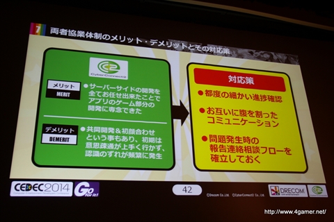 画像ギャラリー No.019のサムネイル画像 / ［CEDEC 2014］サイバーコネクトツーとドリコムの異業種協業体制における成功と失敗とは――「フルボッコヒーローズ」における事例を紹介