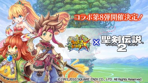 画像ギャラリー No.010のサムネイル画像 / 「フルボッコヒーローズX」で「聖剣伝説2」とのコラボキャンペーンが開催に