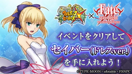 画像ギャラリー No.001のサムネイル画像 / 「フルボッコヒーローズX」の「Fate/stay night[UBW]」コラボが後半戦に突入