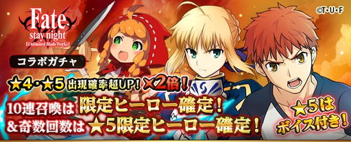 画像ギャラリー No.008のサムネイル画像 / 「フルボッコヒーローズX」の「Fate/stay night[UBW]」コラボが後半戦に突入