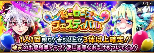 画像ギャラリー No.002のサムネイル画像 / 「フルボッコヒーローズX」，4周年を記念したレアガチャ「4周年大感謝祭（前半）」が開催