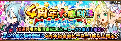 画像ギャラリー No.001のサムネイル画像 / 「フルボッコヒーローズX」,4周年記念感謝祭の後半が開催中