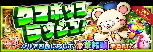 画像ギャラリー No.004のサムネイル画像 / 「フルボッコヒーローズX」,4周年記念感謝祭の後半が開催中