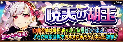 画像ギャラリー No.005のサムネイル画像 / 「フルボッコヒーローズX」,4周年記念感謝祭の後半が開催中