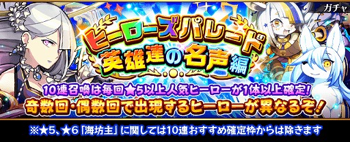 画像ギャラリー No.001のサムネイル画像 / 「フルボッコヒーローズX」,特典付きのレアガチャ「ヒーローズパレード・英雄達の名声編」が開催