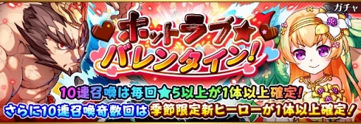画像ギャラリー No.001のサムネイル画像 / 「フルボッコヒーローズX」，バレンタインver.の限定ヒーローが登場するイベントを開催