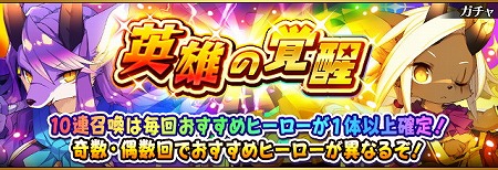 画像ギャラリー No.007のサムネイル画像 / 「フルボッコヒーローズX」,イベント“覚醒進化の試練”を開催