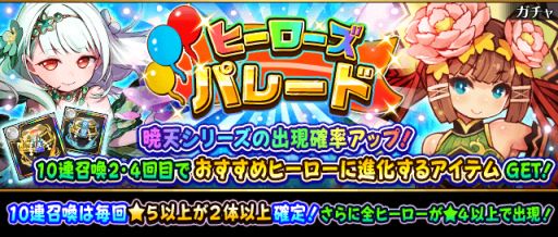 画像ギャラリー No.001のサムネイル画像 / 「フルボッコヒーローズX」,特典付きのレアガチャ「ヒーローズパレード」が開催