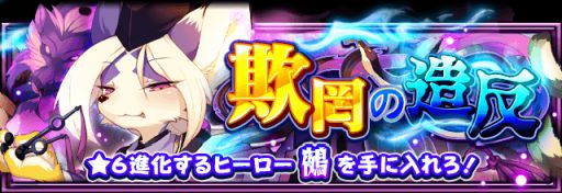 画像ギャラリー No.002のサムネイル画像 / 「フルボッコヒーローズX」,特典付きのレアガチャ「ヒーローズパレード」が開催