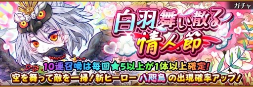 画像ギャラリー No.002のサムネイル画像 / 「フルボッコヒーローズX」,新ヒーロー★5「八咫烏」が登場するガチャを実施