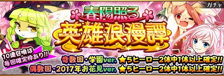 画像ギャラリー No.001のサムネイル画像 / 「フルボッコヒーローズX」,レアガチャ“春陽照る英雄浪漫譚”を開催