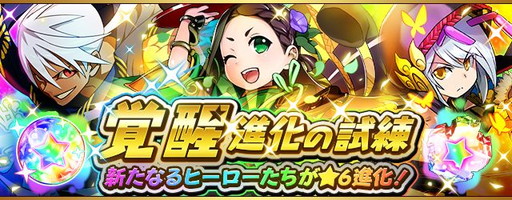 画像ギャラリー No.001のサムネイル画像 / 「フルボッコヒーローズX」で“覚醒進化の試練”と“英雄の覚醒”が開催