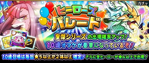 画像ギャラリー No.001のサムネイル画像 / 「フルボッコヒーローズX」,10連召喚の回数に応じてオマケがもらえるレアガチャを開催