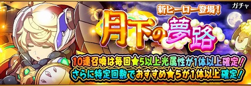 画像ギャラリー No.002のサムネイル画像 / 「フルボッコヒーローズX」,10連召喚の回数に応じてオマケがもらえるレアガチャを開催