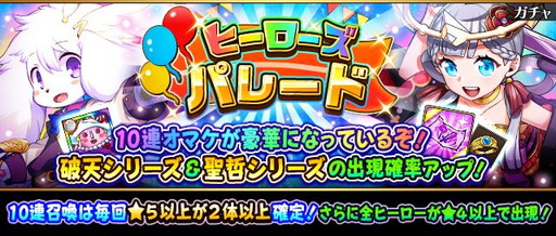 画像ギャラリー No.001のサムネイル画像 / 「フルボッコヒーローズX」,10連召喚の回数に応じた特典の付くガチャが登場