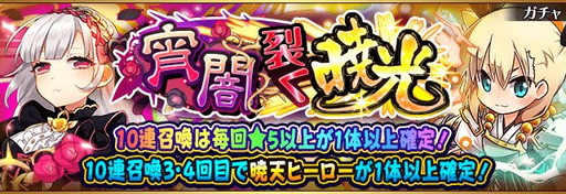 画像ギャラリー No.005のサムネイル画像 / 「フルボッコヒーローズX」,10連召喚の回数に応じた特典の付くガチャが登場