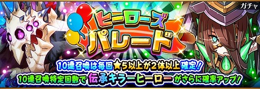 画像ギャラリー No.001のサムネイル画像 / 「フルボッコヒーローズX」，伝承キラーヒーローの出現率がアップしたレアガチャを開催