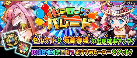 画像ギャラリー No.001のサムネイル画像 / 「フルボッコヒーローズX」,ガチャイベント“ヒーローズパレード”が開催に
