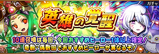 画像ギャラリー No.003のサムネイル画像 / 「フルボッコヒーローズX」，10連召喚ごとにオマケ特典が付くレアガチャ「ヒーローズパレード」が開催