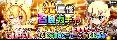 画像ギャラリー No.001のサムネイル画像 / 「フルボッコヒーローズX」,“光属性召喚ガチャ”を開催