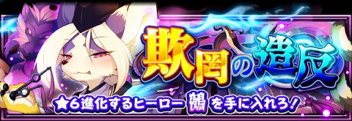 画像ギャラリー No.005のサムネイル画像 / 「フルボッコヒーローズX」,10連召喚で毎回★5以上2体確定などのレアガチャが登場