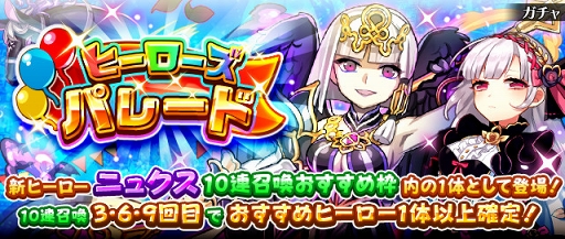 画像ギャラリー No.007のサムネイル画像 / 「フルボッコヒーローズX」,10連召喚で毎回★5以上2体確定などのレアガチャが登場
