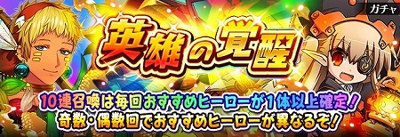 画像ギャラリー No.002のサムネイル画像 / 「フルボッコヒーローズX」,ガチャイベント“ヒーローズパレード”を開催