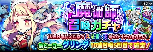 画像ギャラリー No.002のサムネイル画像 / 「フルボッコヒーローズX」，10連召喚で水属性★5以上ヒーローが1体以上確定の「水属性召喚ガチャ」が開催