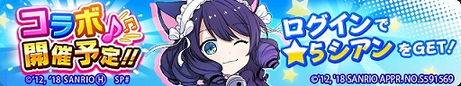 画像ギャラリー No.002のサムネイル画像 / 「フルボッコヒーローズX」,★5「シアン」がもらえる“SHOW BY ROCK!!”とのコラボキャンペーンを開催中