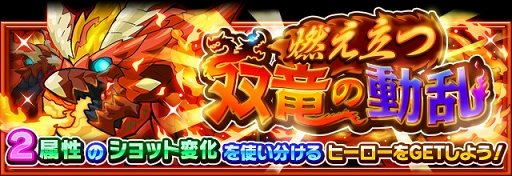 画像ギャラリー No.003のサムネイル画像 / 「フルボッコヒーローズX」,★4以上のヒーローが手に入るレアガチャ「ヒーローズパレード・コラボ開催記念」を開催