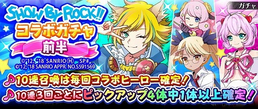 画像ギャラリー No.003のサムネイル画像 / 「フルボッコヒーローズX」,“SHOW BY ROCK!!”コラボが開始