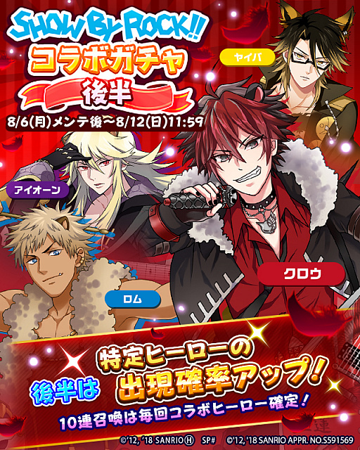 画像ギャラリー No.002のサムネイル画像 / 「フルボッコヒーローズX」,SHOW BY ROCK!!とのコラボ後半戦がスタート。コラボ限定レアガチャも開催