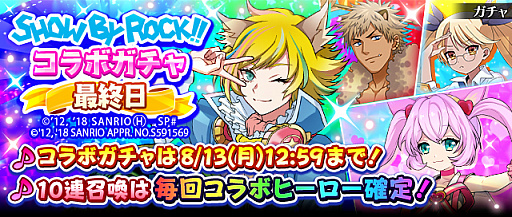 画像ギャラリー No.011のサムネイル画像 / 「フルボッコヒーローズX」,SHOW BY ROCK!!とのコラボ後半戦がスタート。コラボ限定レアガチャも開催