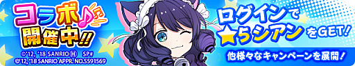 画像ギャラリー No.015のサムネイル画像 / 「フルボッコヒーローズX」,SHOW BY ROCK!!とのコラボ後半戦がスタート。コラボ限定レアガチャも開催