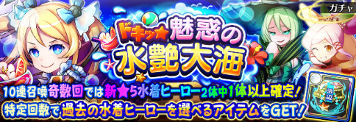 画像ギャラリー No.001のサムネイル画像 / 「フルボッコヒーローズX」，水着ヒーローを獲得できるレアガチャが登場