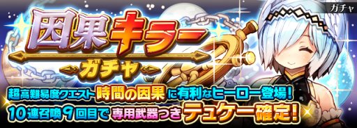 画像ギャラリー No.001のサムネイル画像 / 「フルボッコヒーローズX」,“因果キラーガチャ”にテュケー登場。超高難度イベントも