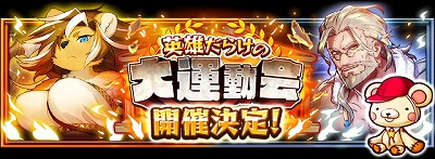 画像ギャラリー No.001のサムネイル画像 / 「フルボッコヒーローズX」，“英雄だらけの大運動会”が9月21日開催
