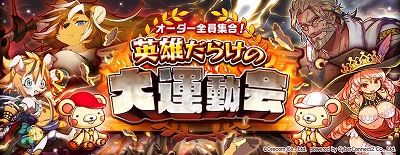 画像ギャラリー No.002のサムネイル画像 / 「フルボッコヒーローズX」,“英雄だらけの大運動会”が開催に