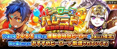画像ギャラリー No.009のサムネイル画像 / 「フルボッコヒーローズX」,“英雄だらけの大運動会”が開催に