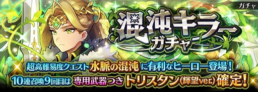 画像ギャラリー No.003のサムネイル画像 / 「フルボッコヒーローズX」，超高難度クエストの新シリーズが始動。第1弾「水脈の混沌」が本日より開催