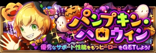 画像ギャラリー No.004のサムネイル画像 / 「フルボッコヒーローズX」でハロウィンver.のヒーローが手に入るガチャ&クエスト登場