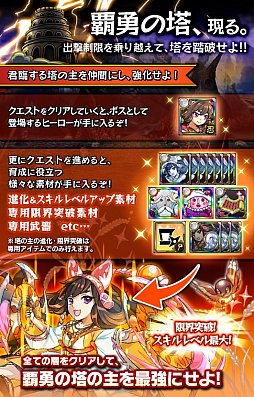 画像ギャラリー No.008のサムネイル画像 / 「フルボッコヒーローズX」，新クエストの“覇勇の塔”を開催。6層クリアで★5ウカノミタマが獲得可能