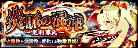 画像ギャラリー No.002のサムネイル画像 / 「フルボッコヒーローズX」，イベント“炎脈の混沌”が開催