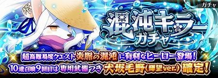 画像ギャラリー No.004のサムネイル画像 / 「フルボッコヒーローズX」，イベント“炎脈の混沌”が開催