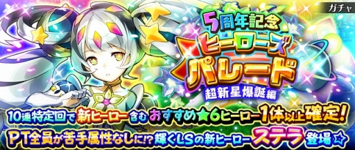 画像ギャラリー No.001のサムネイル画像 / 「フルボッコヒーローズX」新ヒーローのステラが登場する5周年記念ガチャが開催