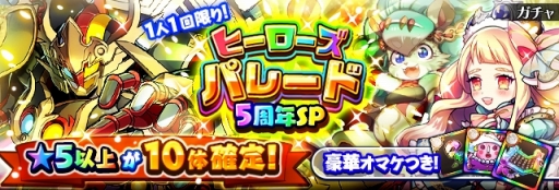 画像ギャラリー No.002のサムネイル画像 / 「フルボッコヒーローズX」新ヒーローのステラが登場する5周年記念ガチャが開催